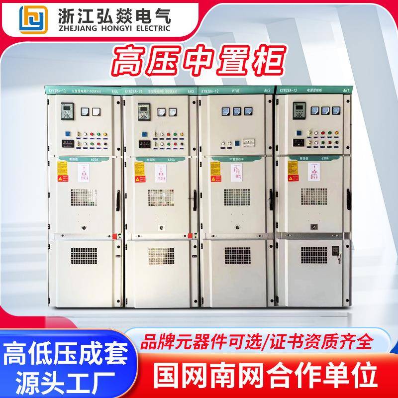 KYN28-12配电柜10KV金属铠装开关柜光伏电站乐清中置柜适用室内