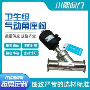 快装 卫生级气动角座阀气动角座阀卡箍式 角座阀蒸汽不锈钢角座阀