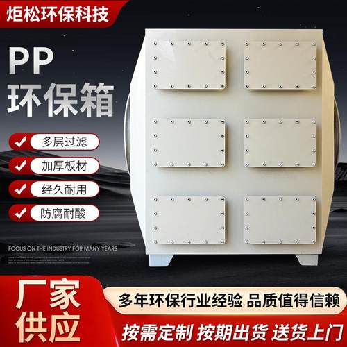 pp防腐除臭活性炭过滤箱废气净化漆雾处理设备活性炭环保吸附箱