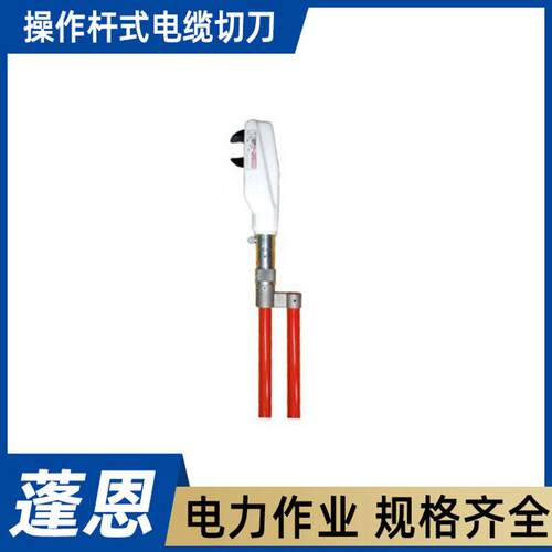 操作杆式电缆切刀WHSPE1139绝缘切割器绝缘线缆剪电力通用金具