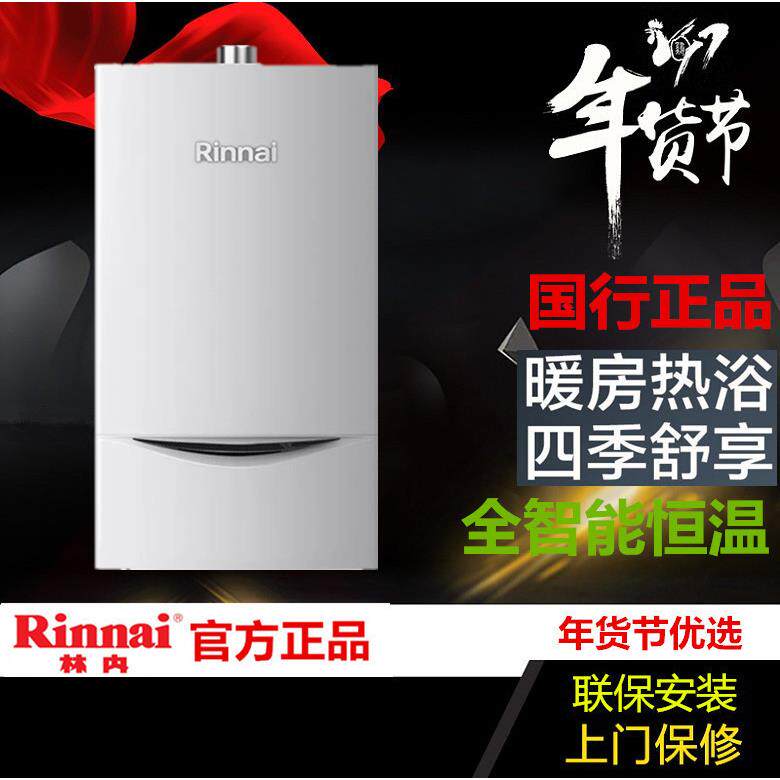 林内/Rinnai RBS-24G55 燃气采暖 壁挂炉不间断连续保温RBS-24G56