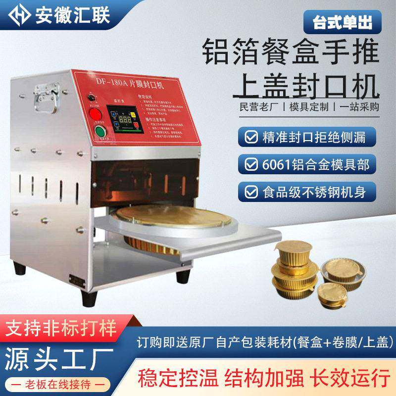 铝箔餐盒压盖封口机 麻辣烫小龙虾外卖菜品打包 精准定位密封不漏