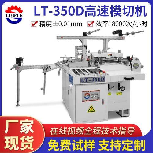 异形标签模切机冲切机空白标签模切机高精度350全主动模切排废机
