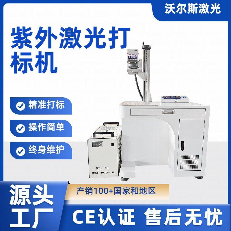 小型紫外激光打标机 3W/5W 精度 PCB 电路板芯片二维码打码机图片