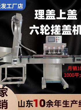全自动上盖旋盖机蜂蜜瓶PP塑料罐全自动提升理盖旋盖机