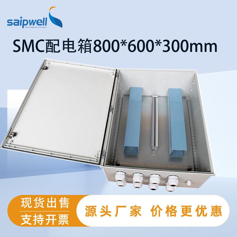 斯普威尔阻燃防腐箱TUV玻璃钢配电箱800*600户外抗UV SMC配电箱