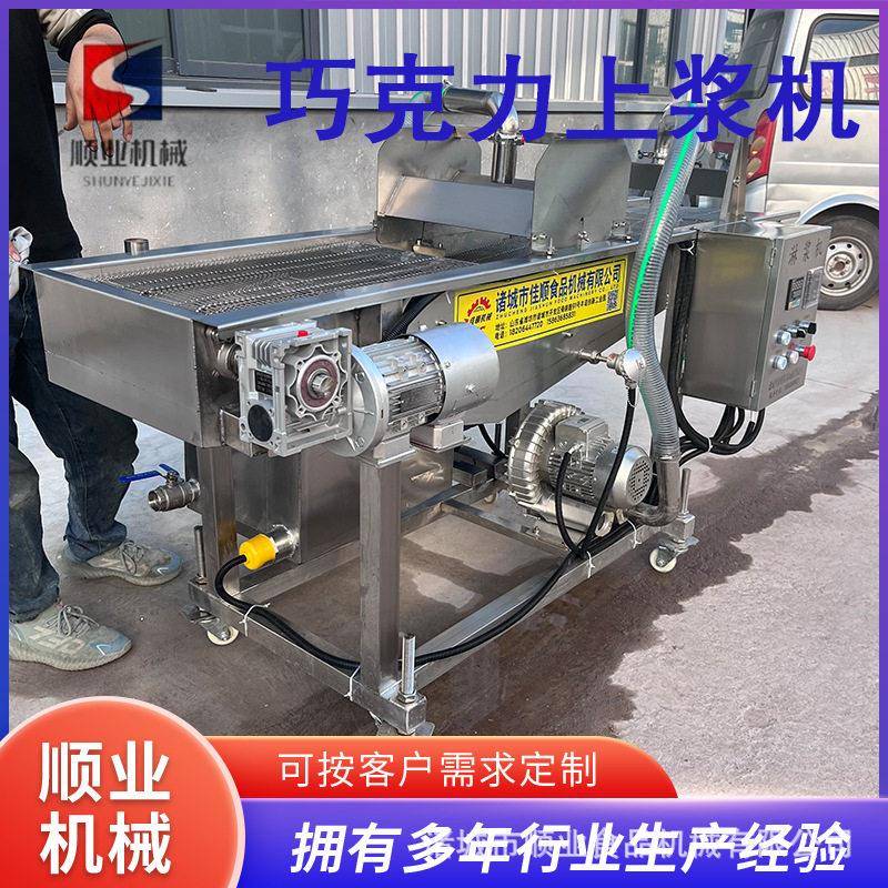 甜甜圈巧克力上浆机 面包片鸡蛋液淋浆机 炸薯塔淋浆油炸流水线
