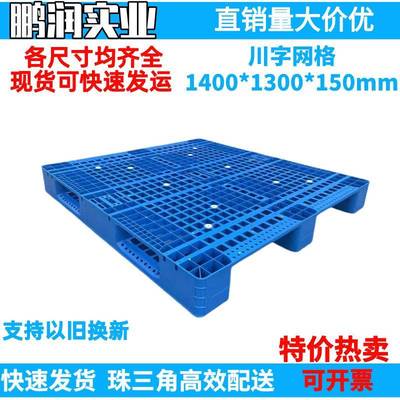 1400*100*150mm塑料川字网格托盘塑胶卡板防潮板钢管叉车栈板