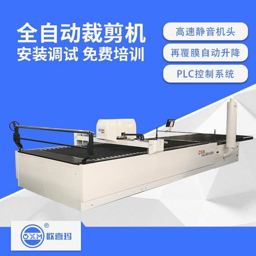 裁剪机OXM2031-70全自动多层裁剪机厂家皮革布料多层电脑裁床