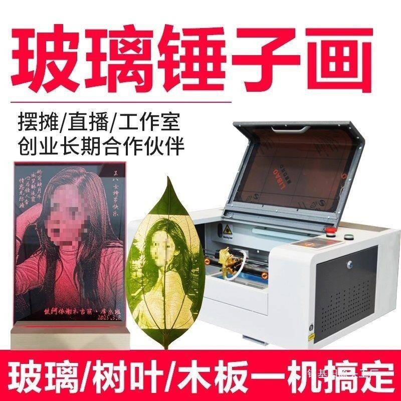 照片激光雕刻机画亚克力机器汉工树叶玻璃雕刻叶雕机锤子木垒德株图片