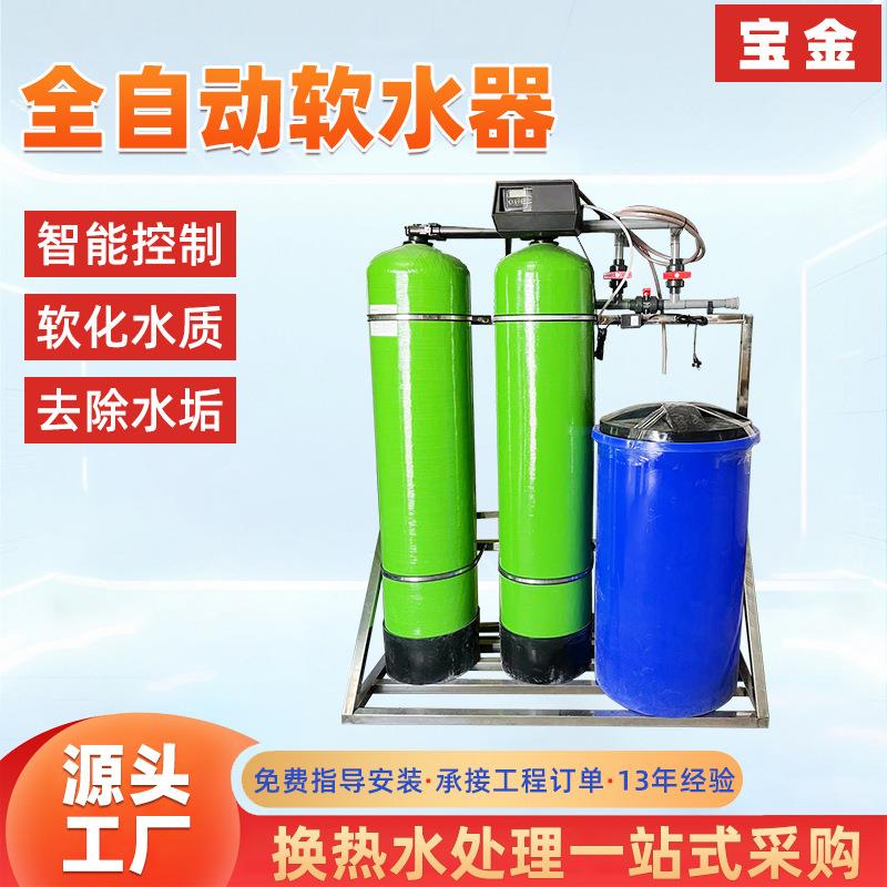 全自动软化水装置工业锅炉酒店软水机地下水井水软化钠离子交换器