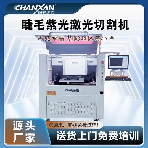 假睫毛激光切割机PET睫毛紫光切割睫毛清根机