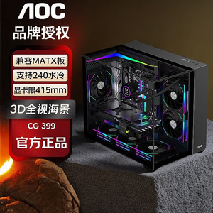 AOC星海CG399M海景房机箱MATX支持240水冷桌面台式机电脑主机箱
