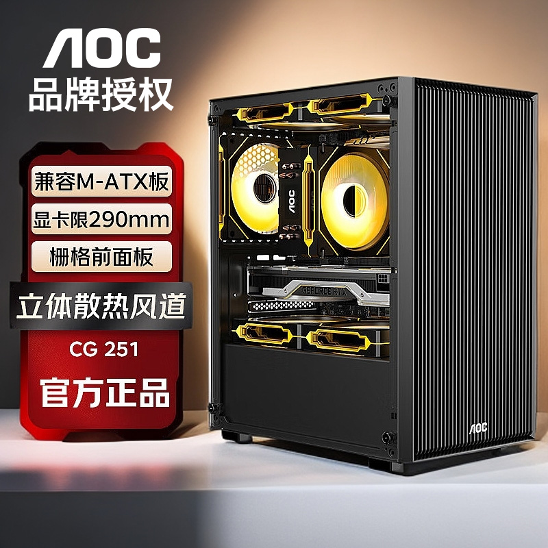 AOC机箱CG251游戏办公小型主机箱