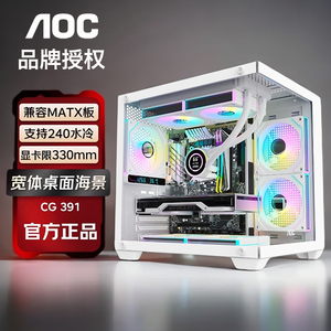 AOC海景房机箱CG391白色高颜值台式电脑游戏matx玻璃侧透主机箱