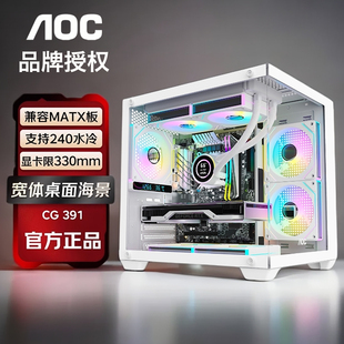 AOC海景房机箱CG391白色高颜值台式 电脑游戏matx玻璃侧透主机箱