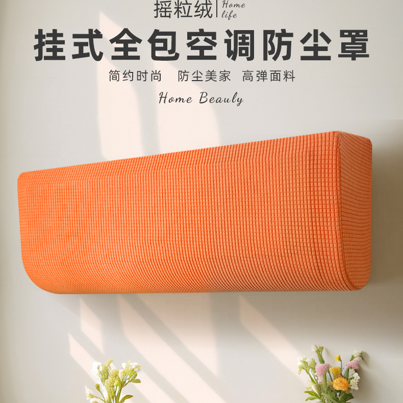 全包空调罩防尘罩套简约卧室家用