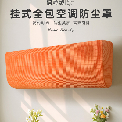 全包空调罩防尘罩套简约卧室家用