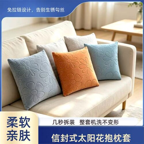太阳花加厚绒布方形抱枕套