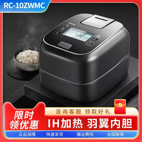 Toshiba/东芝 RC-10ZWMC电饭煲IH真空压力电磁加热电饭锅家庭饭煲