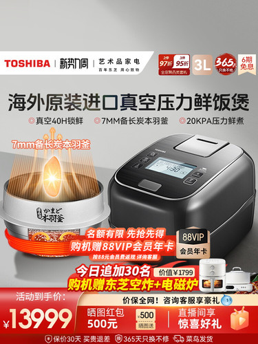 Toshiba/东芝 RC-10ZWMC真空压力电饭锅日本进口3L适合3～6人家庭