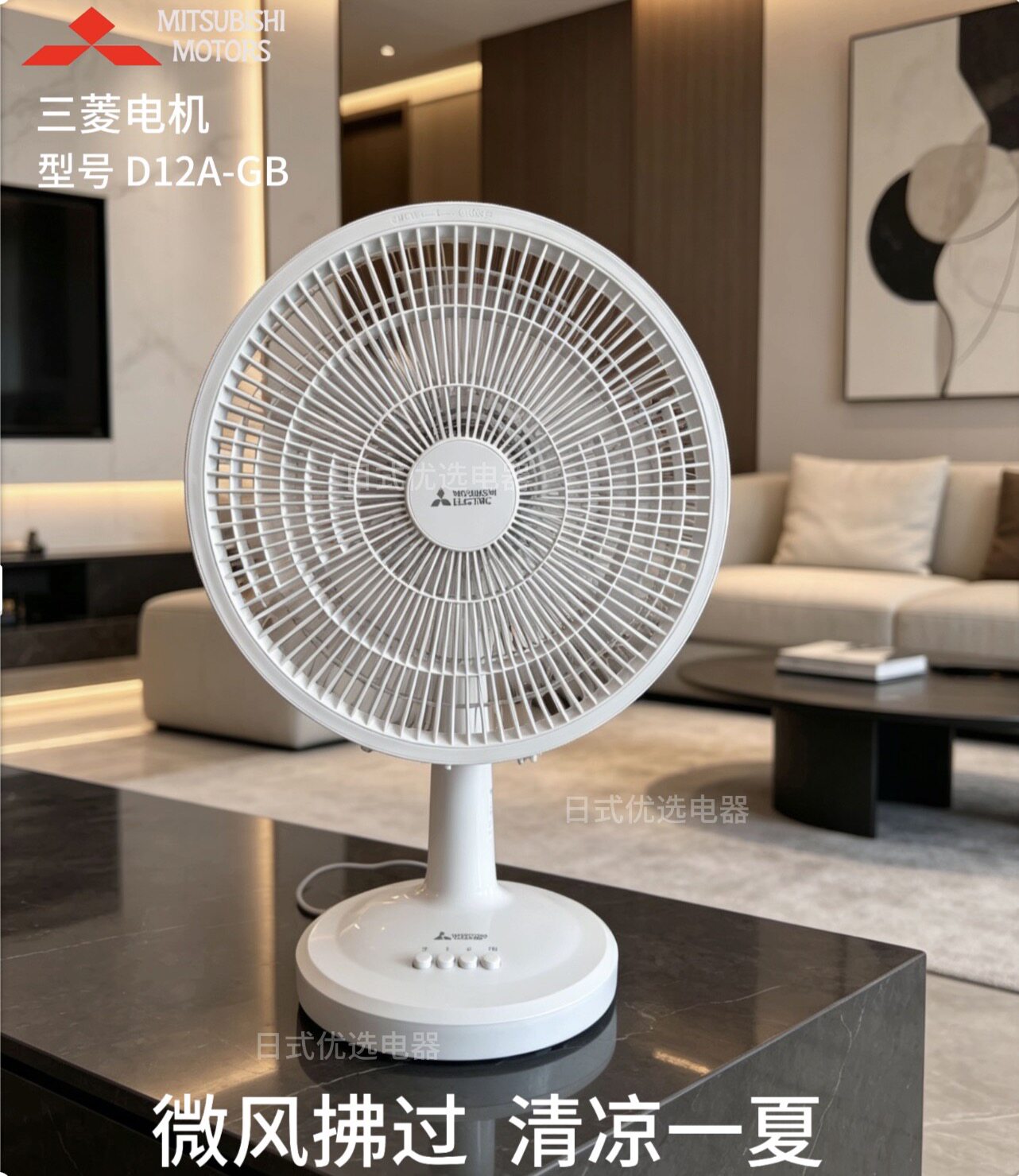 三菱MITSUBISHI台式电风扇D12A-GB 12寸原装进口静音凉爽高品质