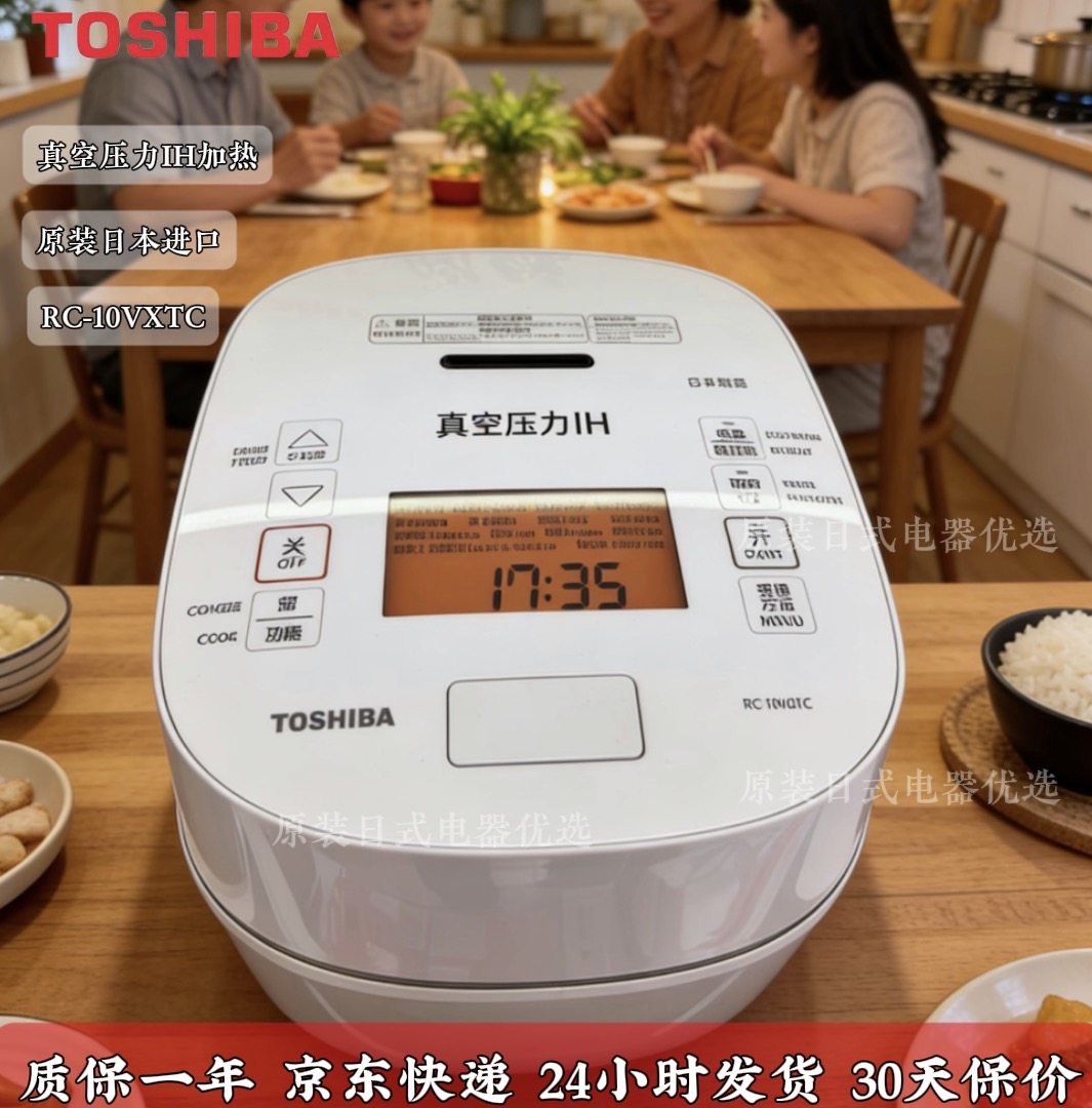 Toshiba/东芝 RC-10VXTC原装日本进口真空压力鲜饭电饭煲多功能IH