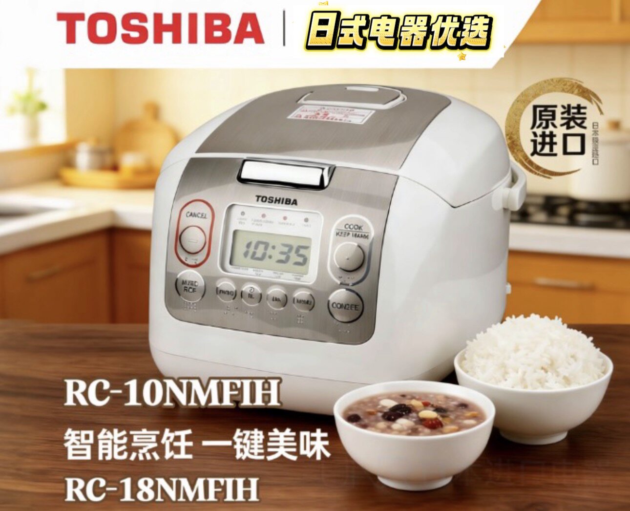 Toshiba/东芝RC-10NMFIH原装进口智能底盘加热家用煲粥电饭煲