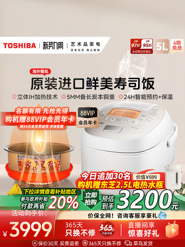 Toshiba/东芝 RC-18RMC原装日本制造5升家用电饭煲IH加热电饭锅