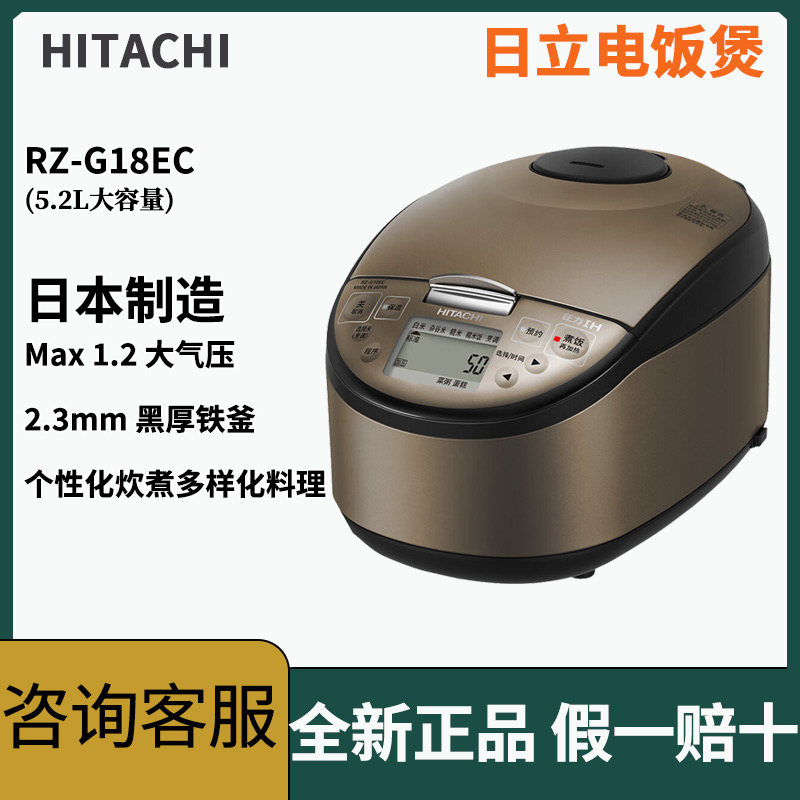 日本进口日立RZ-G18EC电磁加热带压力5.2升大容量适合5~10人家庭