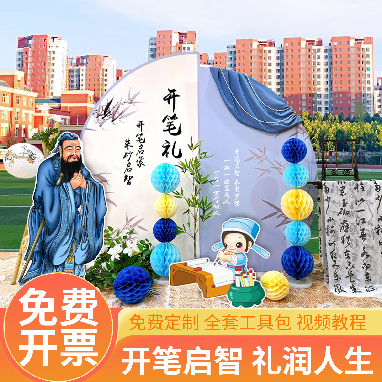 古风开学典礼启智知礼拱门状元门装饰背景kt板开笔礼布置气球活动,节庆用品/礼品,装扮布置套餐,淘宝优惠券,粉丝福利购,淘宝优惠卷
