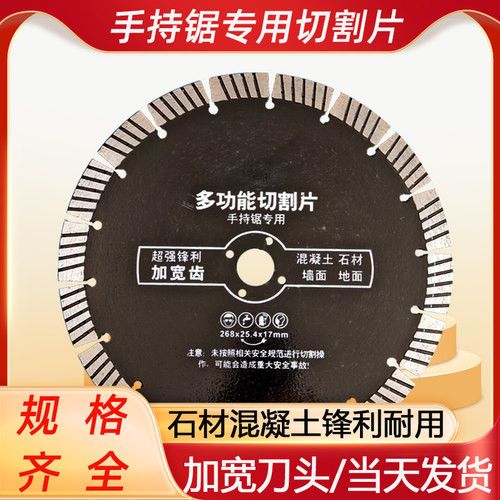 255手持机专用切割片268/305/350/400mm隔墙板12寸14大锯片开槽型