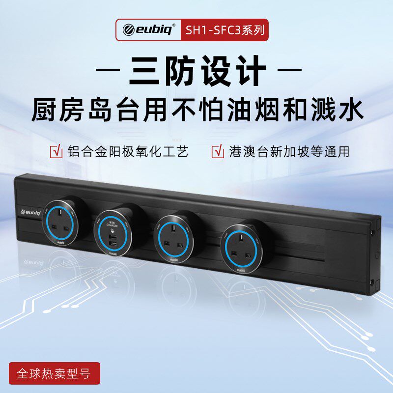 eubiq-sh1壁挂式轨道插座宜优比可移动电力轨道新加坡香港大陆用