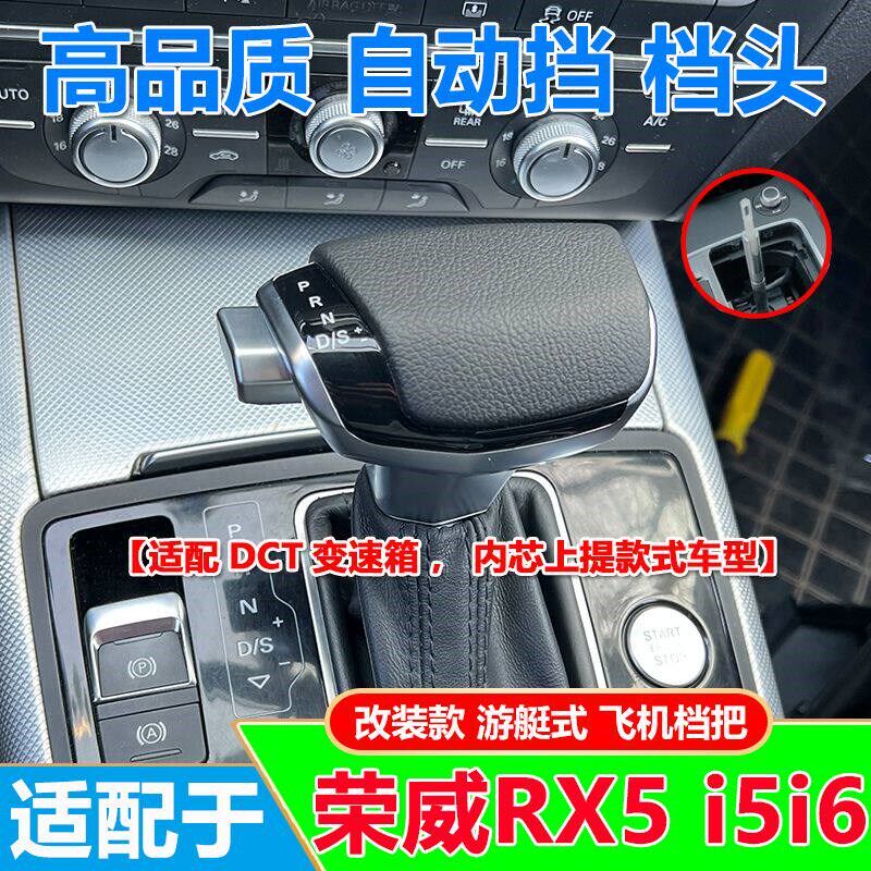 适配荣威RX5 RX3 I5 i6自动挡排档头改装个性档把头换挡挂挡手球