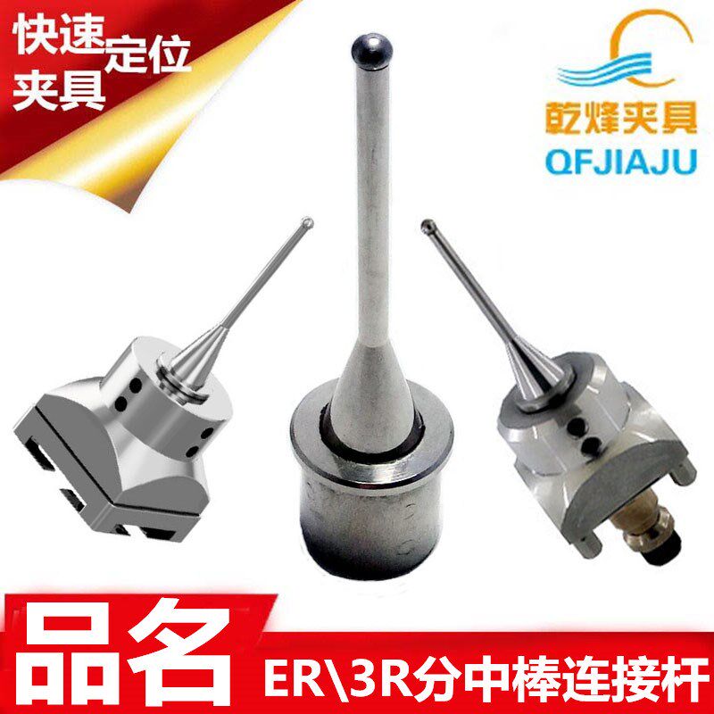 EROWA钨钢玻珠分中棒连接杆寻中棒杆寻边器杆探边找中棒传感器杆