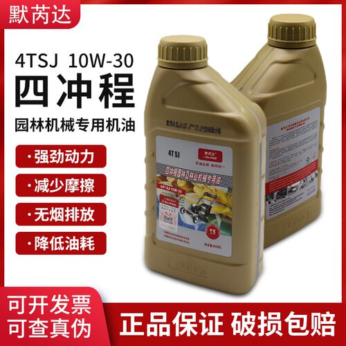 默芮达2T园林机械油锯割草机打草机绿篱机水泵50:1二冲程专用机油