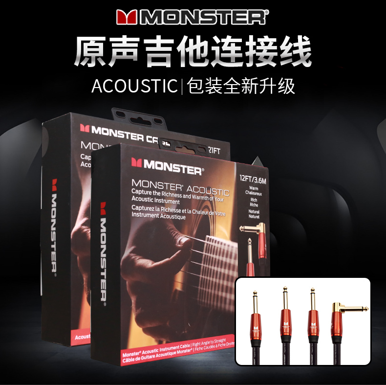 MONSTER魔声 民谣电箱吉他乐器连接线3.6 6.4米降噪音频线