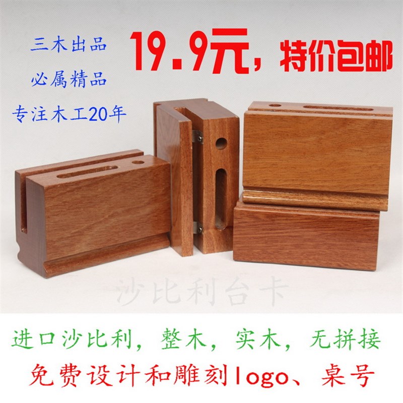 沙比利榉木制台卡桌牌台牌定制台号架展示牌桌号牌雕刻木质点餐牌