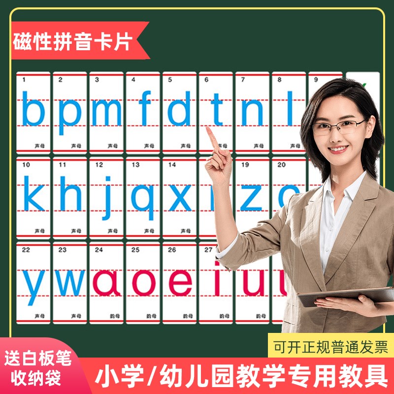 汉语拼音磁力贴磁性黑板贴数字卡片26个英文英语字母音标教学教具
