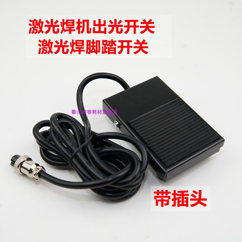 激光脚踏美容仪洗眉机OPT皮秒仪器专用脚踩踏板操作黑脸娃娃脚踏