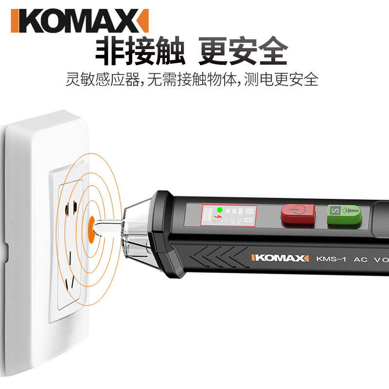 德国KOMAX非接触测电笔高精度感应家用验电笔电工线路检测断试电