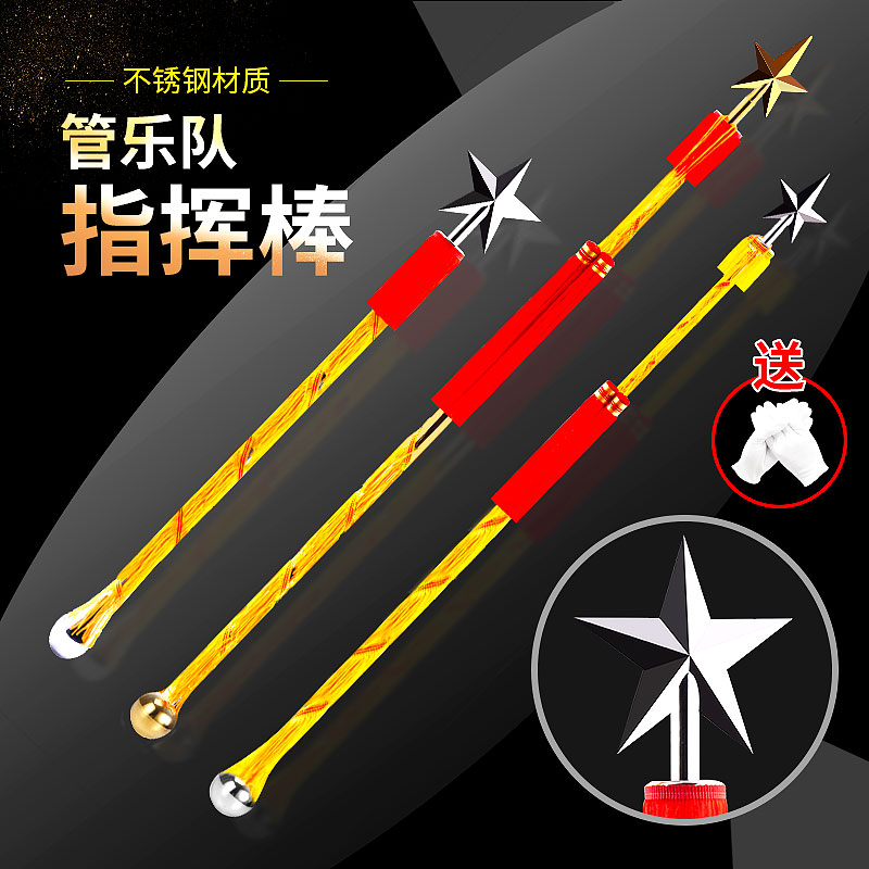 93,120,134cm不锈钢指挥棒杖令学校中小学生少先队鼓号管乐队旗子