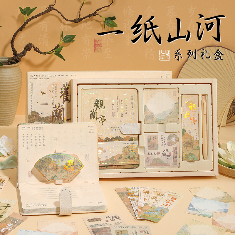 一纸山河中国风手帐本文具礼盒套装男孩女孩2024新款文具大礼包教