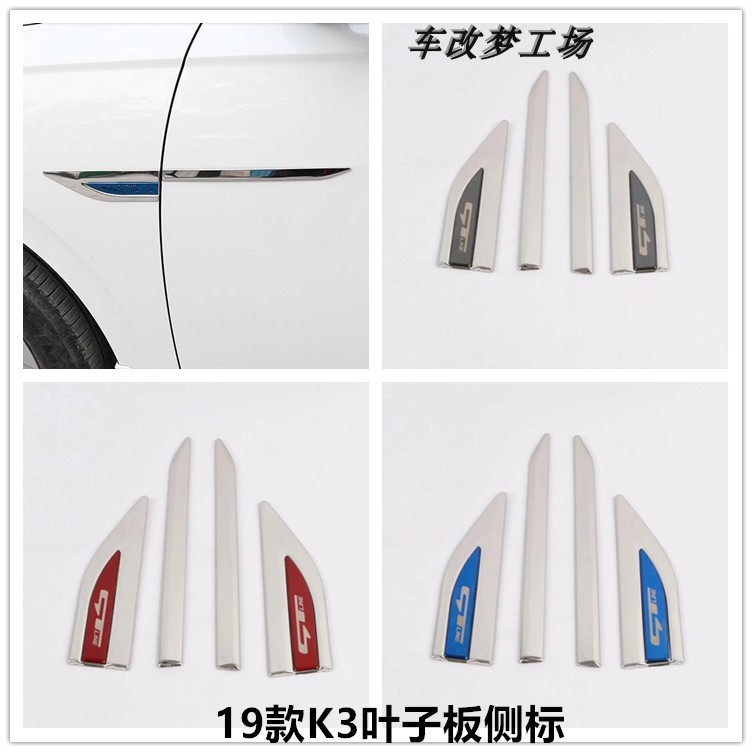 起亚19款K3改装标 k3侧标叶子板装饰条不锈钢车身贴标侧边标专用
