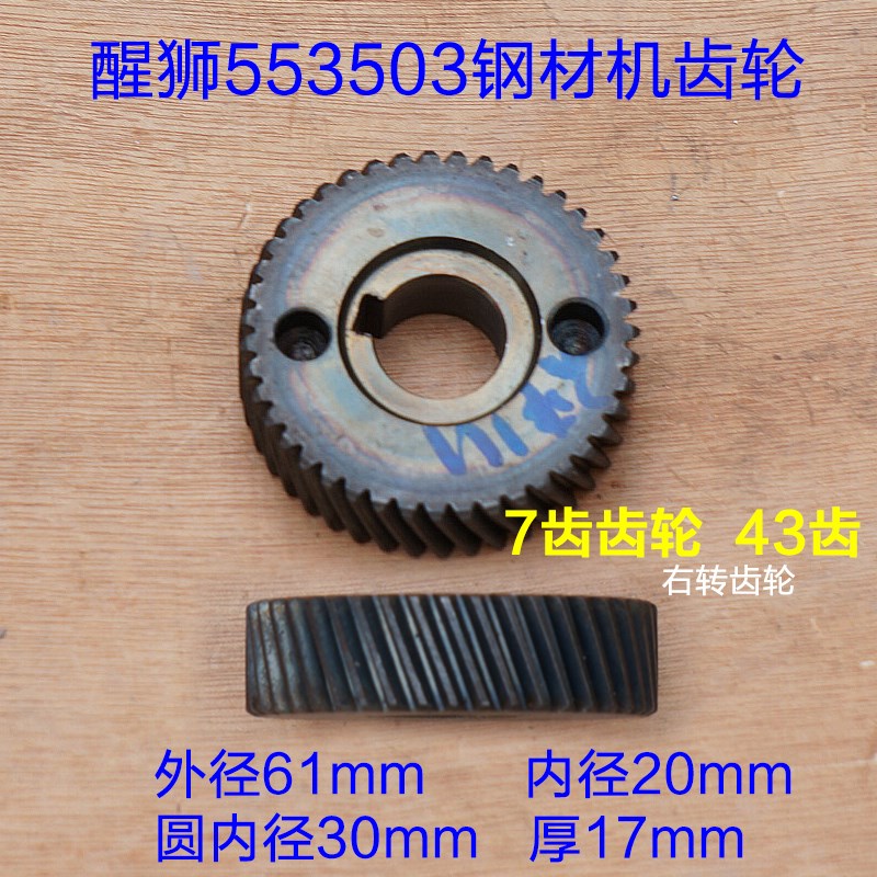 神川553503型材切割机大齿轮 靠转子43齿醒狮醒狮953509 7齿配件