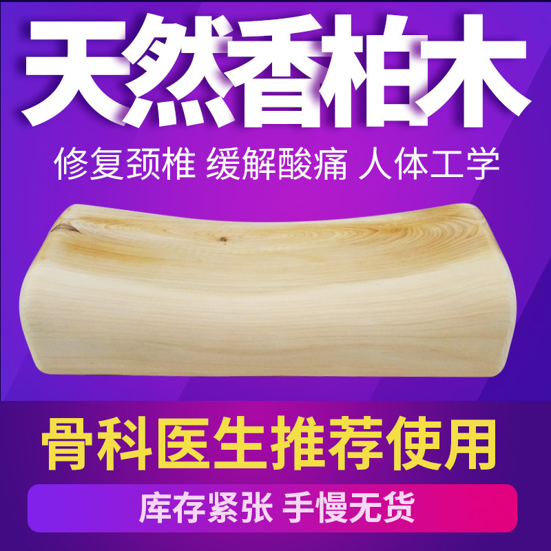 香柏木保健枕头 实木养生硬颈椎枕 手工制作桑拿理疗腰枕