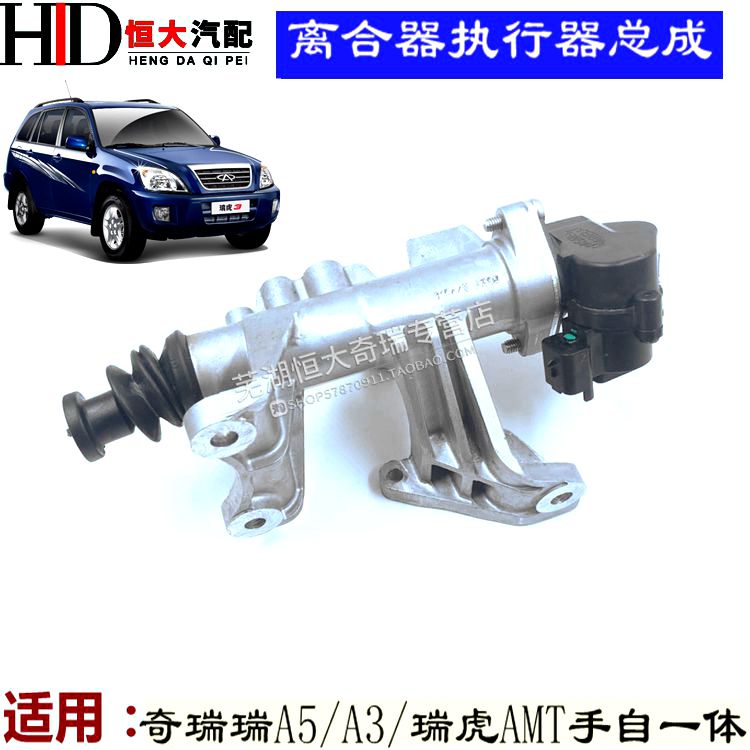 原厂奇瑞瑞虎3 A5 A3自动档离合器执行器 速选器离合执行器修理包