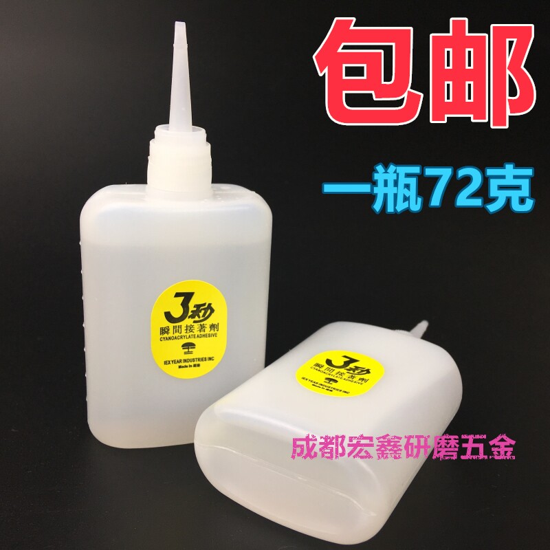 3秒502胶水瞬间胶快干大瓶70克粘广告布喷绘塑料强力木工补缝专用
