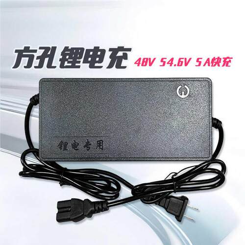 009电动车电摩锂电充电器48V5A54.6V13串快速大功率充电器电摩009