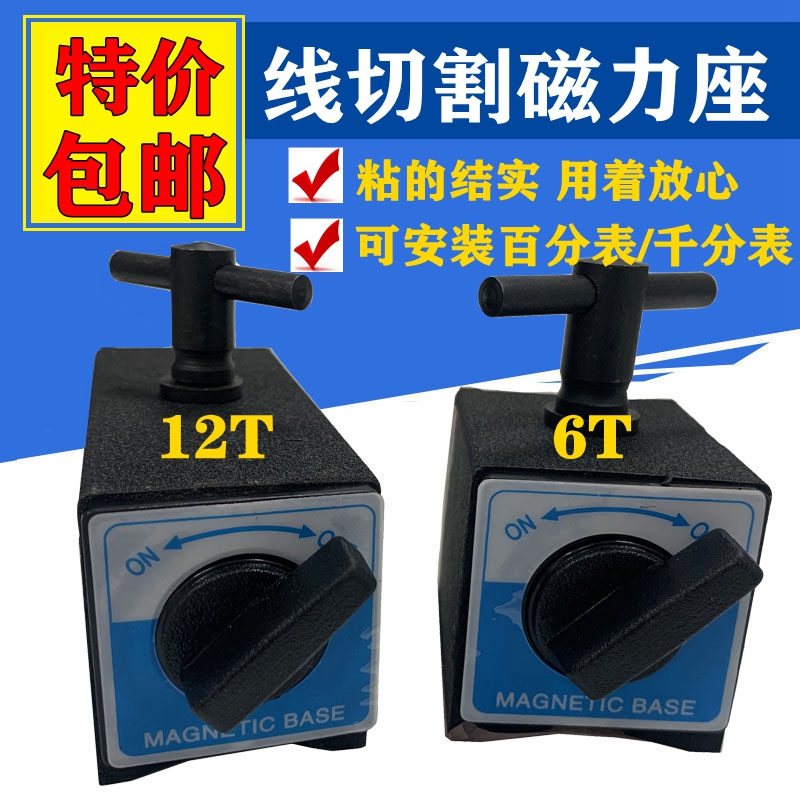 开关式磁力座百分表强磁性底座线切割磁力座千分表强力磁铁6T12T